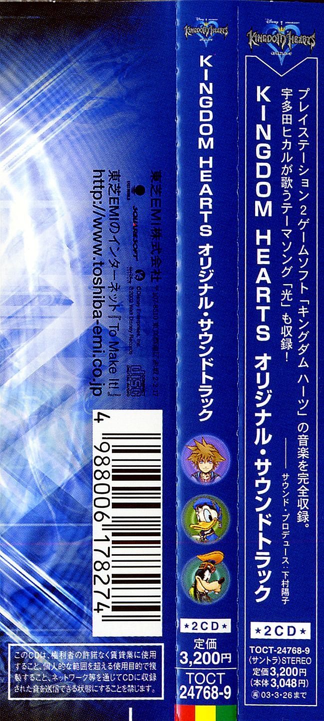 KINGDOM HEARTS ORIGINAL SOUNDTRACK (Japanese) (2002) MP3